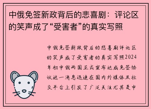 中俄免签新政背后的悲喜剧：评论区的笑声成了“受害者”的真实写照